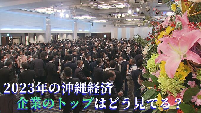 どうなる2023年の沖縄経済　各分野のトップの展望は|TBS NEWS DIG