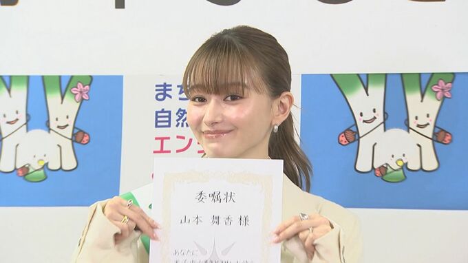「自分に子供が生まれたら、極力米子に連れてきたいなって思うくらい、いい環境」　山本舞香さん　米子市ふるさとPR大使に任命　　|　BSSニュース | BSS山陰放送