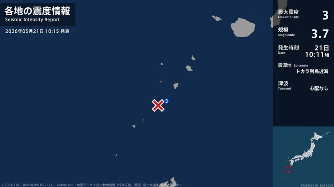 鹿児島県で最大震度3の地震　鹿児島県・鹿児島十島村|TBS NEWS DIG