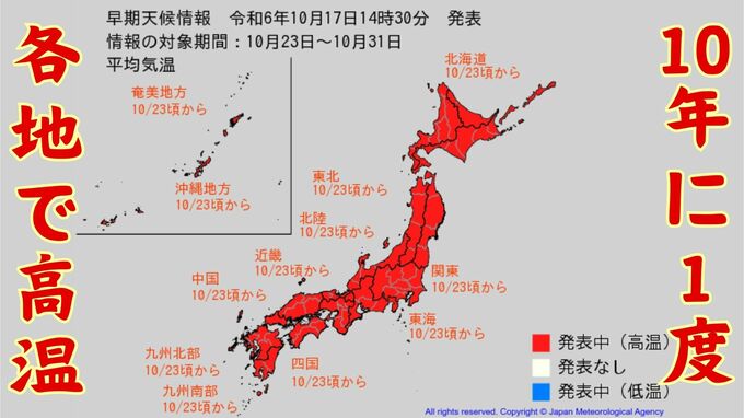 10月22日ごろから「10年に1度の高温」の可能性　気象庁が全国に発表　沖縄・奄美は向こう2週間「かなり高い」　|　沖縄のニュース｜RBC 琉球放送