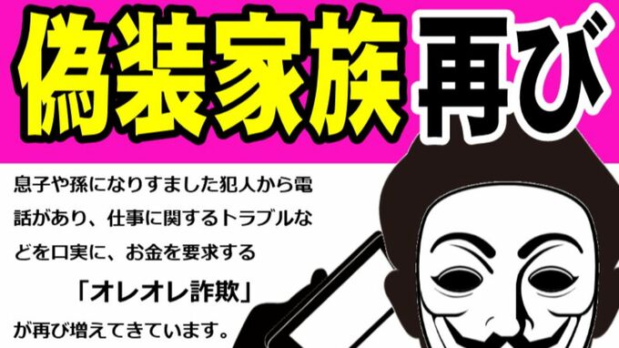 「同窓会のはがきが届いていないか」という息子からの電話は「オレオレ詐欺」の可能性　10月の被害額は約3370万円で過去最高に【岡山】|TBS NEWS DIG