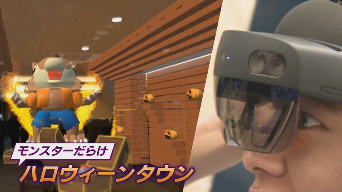 仮想空間を“触って動かせる”「MR技術」で不思議なハロウィーンを体験　|　石川県のニュース｜MRO北陸放送