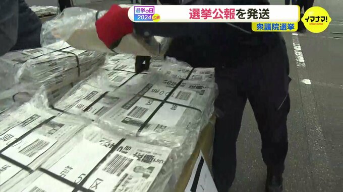 立候補者の経歴や政見を紹介する選挙公報を発送　25日までに有権者の元へ　衆院選　広島|TBS NEWS DIG