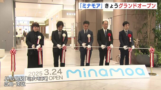「広島で見たことないような店舗が」　新広島駅ビル「ミナモア」がグランドオープン　“約3分の1”が広島初出店　開店前に行列でき１時間前倒しで開業|TBS NEWS DIG