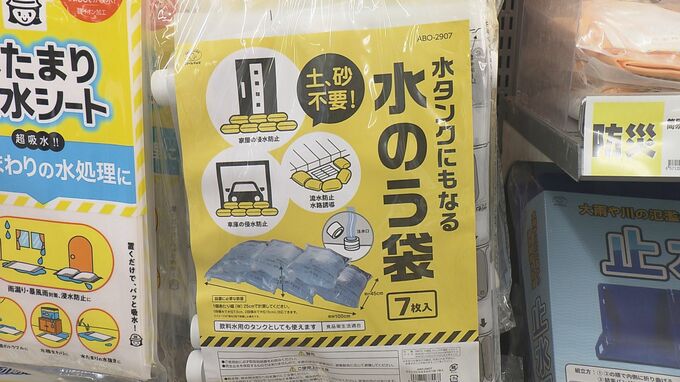 土のう袋に代わり“水のう袋”も登場　ホームセンターに水害対策コーナー　福島|TBS NEWS DIG
