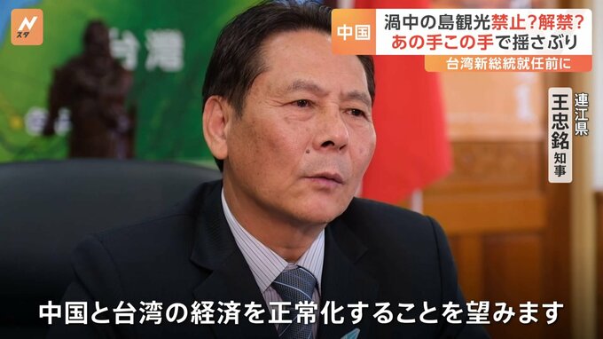 台湾新総統誕生を前に…中国との関係に揺れる島 禁止された中国からの観光 土産物店は「早く解禁して欲しい」