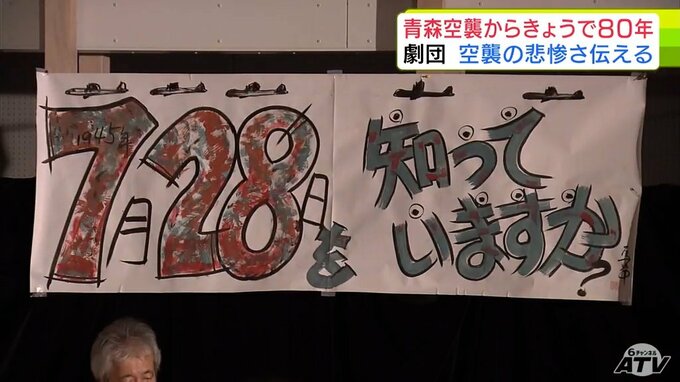 【青森空襲から80年】平和を祈る式典や空襲の体験者が戦禍を語る集いなど　あなたは「7月28日を知っていますか？」|TBS NEWS DIG