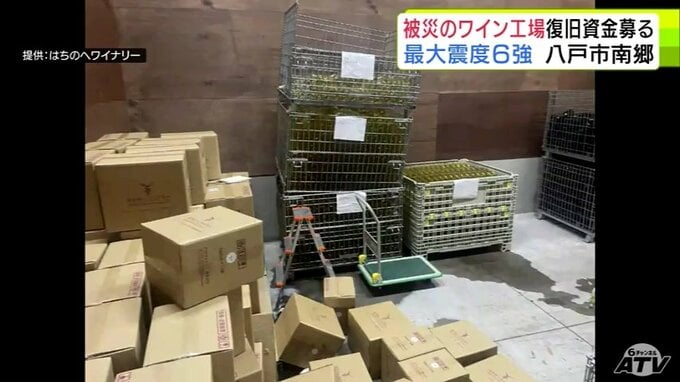 地震で出荷予定だった約2000本のワインは割れ醸造用の機械も故障…　被害総額1000万円　被災から3か月もいまだにワインが作れない工場　復興に向けた歩み　青森県八戸市南郷【青森県東方沖地震】|TBS NEWS DIG