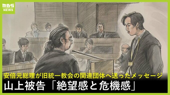 「絶望感と危機感」山上徹也被告が「安倍元総理が旧統一教会の関連団体へ送ったメッセージ」について語る【安倍元総理銃撃事件／１１月２５日の裁判】|TBS NEWS DIG