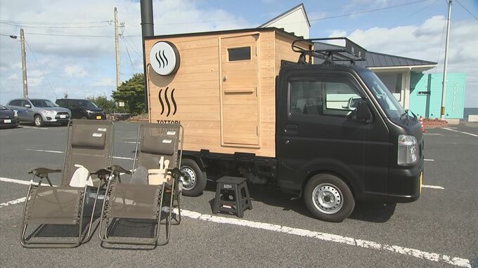 3月7日は「サウナの日」　軽トラを改造「サウナカー」登場　購入する場合は1台300万円から　|　BSSニュース | BSS山陰放送