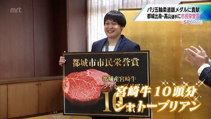 副賞は宮崎牛10頭分のシャトーブリアン　パリ五輪　柔道混合団体　銀メダル獲得に貢献　高山莉加選手に都城市民栄誉賞授与　|　MRTニュース ｜ ＭＲＴ宮崎放送