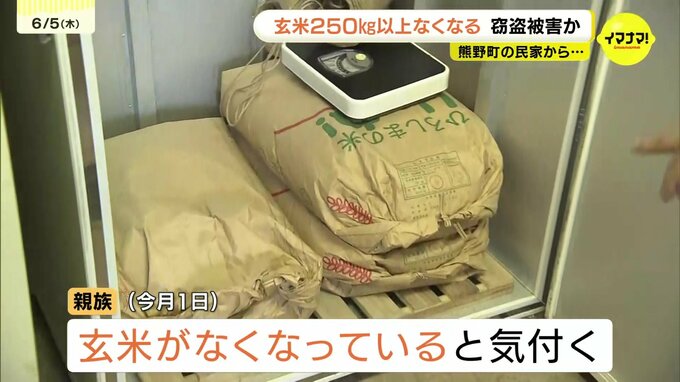 「腹立たしい。とにかくがっかり」民家に保管の“玄米250kg以上”が盗まれたか　親族で消費するためのコメ…　１袋あたり20～25kgほど入ったコメ袋を10袋以上か　広島・熊野町|TBS NEWS DIG