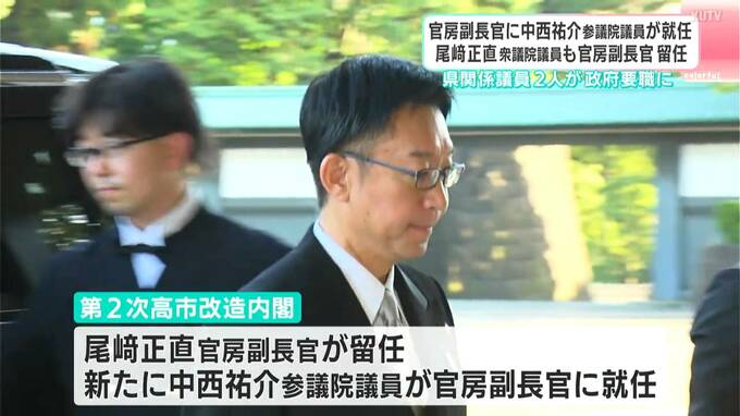 中西祐介氏が官房副長官に就任、尾﨑正直氏も留任…高知県関係2人が官房副長官に　|　高知のニュース・天気｜KUTV NEWS | KUTVテレビ高知