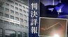 【全貌】11歳女児に｢ちゃんと見せてみ いま撮れ｣ 19歳女性に｢交際相手･家族･インターネットに拡散する｣　脅迫と支配で胸･下腹部の映像を送信させた30歳男【判決詳報･前編】　|　福岡のニュース｜RKB NEWS｜RKB毎日放送
