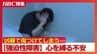 【強迫性障害】「目を離さないで…誰かを傷つけるかもしれない」心が不安に縛られて社会的な孤立も…家族を巻き込みながらエスカレート　回復の糸口は“向き合わないこと”　|　北海道のニュース｜HBC北海道放送