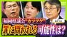 【弁護士解説】福岡県議が主張「自民党県議団幹部に約2000万円を渡した」議長ポストへの上納金か　贈収賄などの可能性を指摘も「おそらく時効が成立している」　|　MBSニュース | 関西の最新ニュースを分かりやすく。