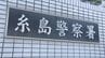 糸島市で住宅火災　焼け跡から性別不明１人の遺体見つかる　８６歳男性と連絡取れず　|　福岡のニュース｜RKB NEWS｜RKB毎日放送