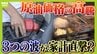 【イラン情勢】ホルムズ海峡封鎖で「白菜」が高級品に？ガソリン・電気・食品など…値上げの『３つの波』が押し寄せる？　日本は原油輸入の“中東依存”を変えられないのか|TBS NEWS DIG
