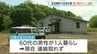「建物から煙が見える」平屋建ての住宅で火災　焼け跡から1人の遺体見つかる　住人の60代男性か　北海道佐呂間町　|　北海道のニュース｜HBC北海道放送