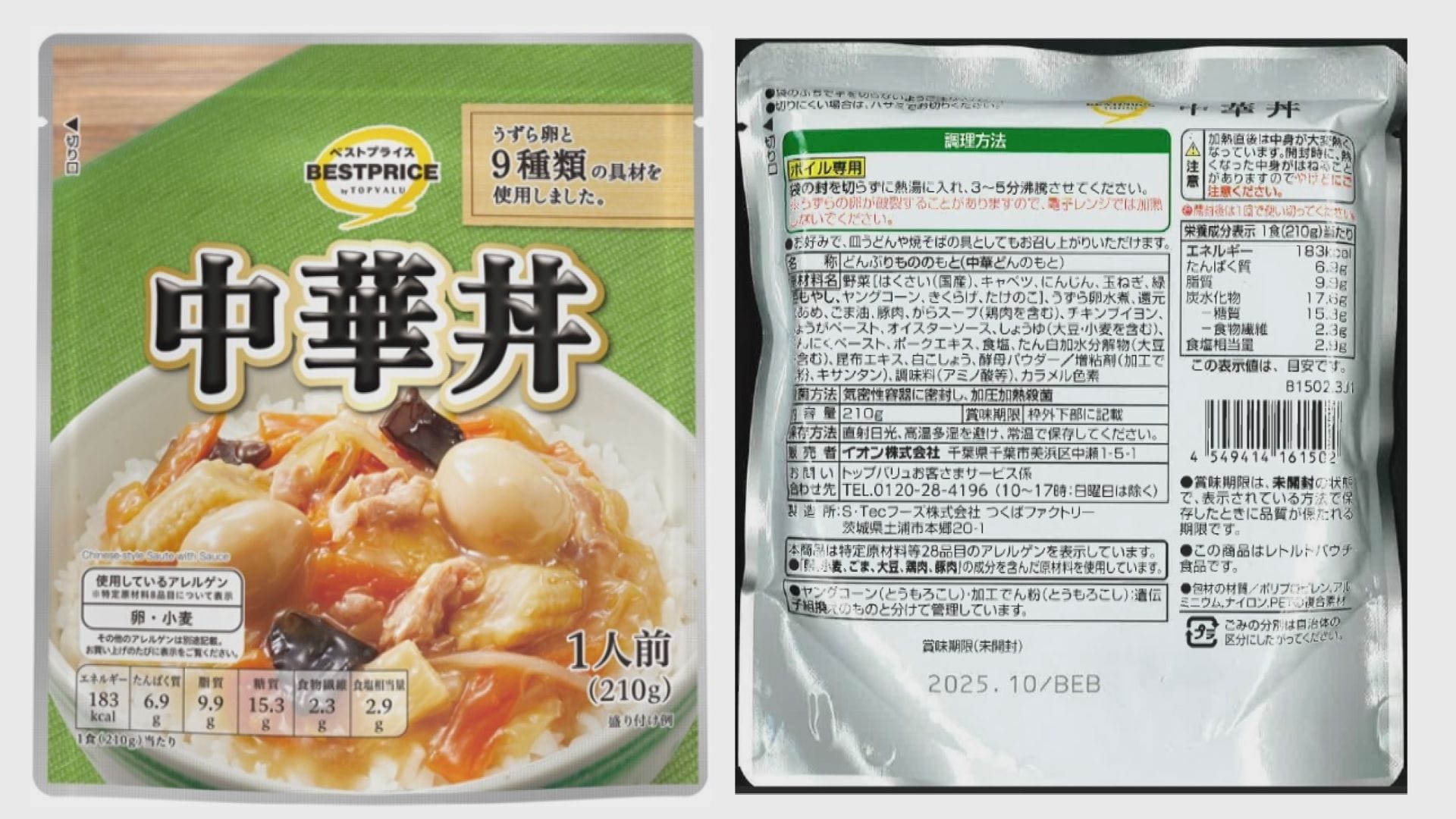 イオンが約5万個の「中華丼」を自主回収 樹脂混入の可能性 | TBS CROSS イオンが約5万個の「中華丼」を自主回収 樹脂混入の可能性 | TBS CROSS