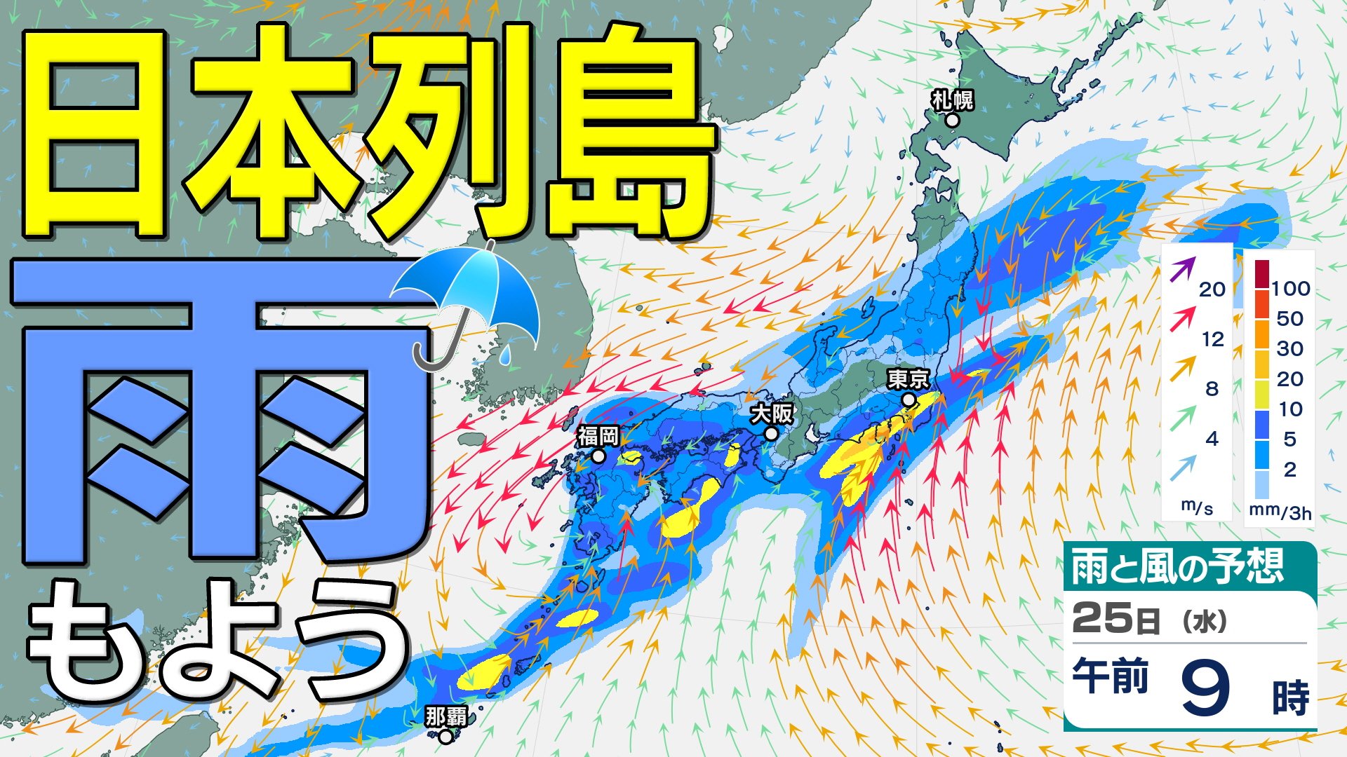 雨風情報】きょう（24日）から全国的に雨模様 24日（火）～3月1日（日