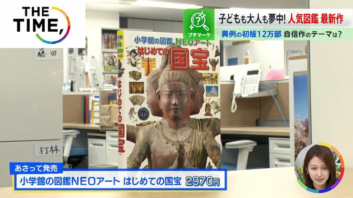 異例の初版12万部！子どもも大人もハマる「国宝の図鑑」とは