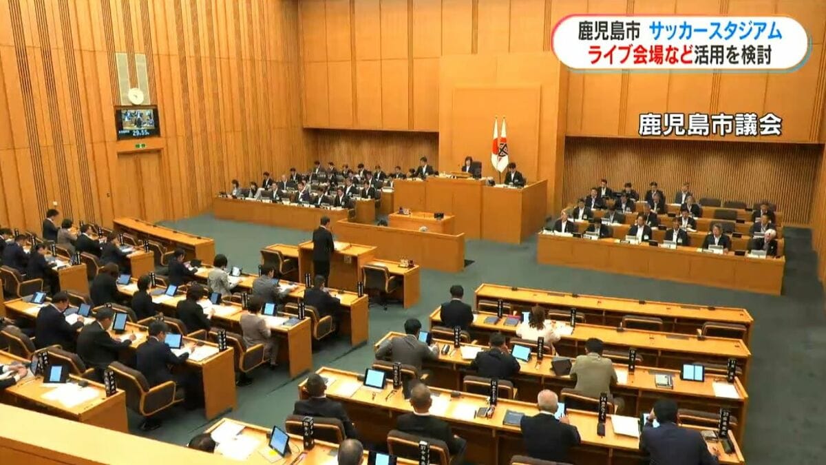 サッカースタジアム整備で音楽ライブや防災拠点として活用検討　そもそも「多機能型」「複合型」スタジアムって何ですか？　鹿児島
