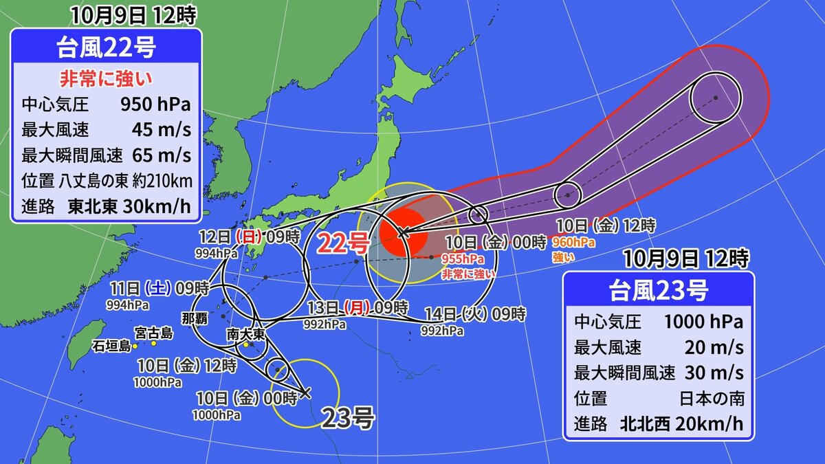 【ダブル台風】22号接近の伊豆諸島に特別警報　23号は10日に大東島地方に接近　その後、沖縄本島地方にも影響か　（9日正午更新）