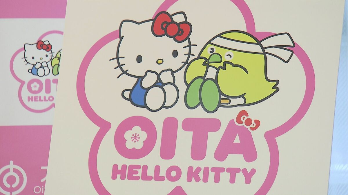 ハローキティ大分の顔に　スペシャルサポーター任命　特別ロゴ誕生