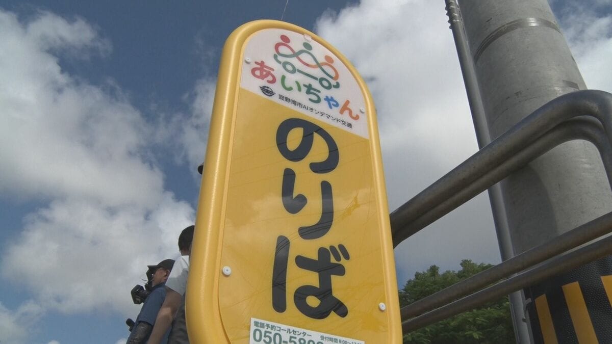 利用者に合わせて乗降場所やルートを決定 「AIオンデマンド交通」実証運行中　宜野湾市