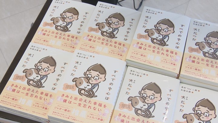 愛犬との暮らしを綴るエッセイ発売記念　高杉’Ｊａｙ’二郎さんのトークショーとサイン会