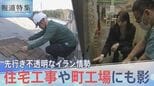 「かなりの緊急事態」先行き不透明なイラン情勢、住宅工事や町工場にも影【報道特集】 | 高知のニュース・天気|KUTV NEWS | KUTVテレビ高知