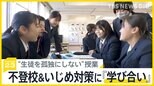 全国からも相次ぐ視察…不登校&いじめ対策に効く?『学び合い』の授業【news23】|TBS NEWS DIG