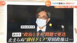 なぜこのタイミング?寺田稔前総務大臣「政治とカネ」疑惑で更迭 岸田政権1か月で閣僚3人“辞任ドミノ”|TBS NEWS DIG