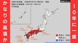10年に1度程度の「かなりの高温」に13日ごろから注意 東海~九州南部 気象庁が「早期天候情報」 | MBSニュース | 関西の最新ニュースを分かりやすく。