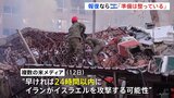 緊張高まるイランの報復攻撃　イスラエル市民は安息日前で「楽観的な雰囲気」|TBS NEWS DIG