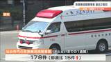 仙台市「救急搬送困難事案」過去2番目に多い178件 | 宮城のニュース│tbc NEWS│tbc東北放送