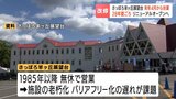 「さっぽろ羊ヶ丘展望台」が2027年4月から休業へ 施設の老朽化で大規模建て替え、2028年夏リニューアルオープン予定 | 北海道のニュース|HBC北海道放送