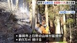 群馬・藤岡市で山林火災 延焼中、自衛隊に災害派遣要請|TBS NEWS DIG