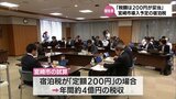 「２００円が妥当」宮崎市宿泊税検討委　報告書の内容まとまる|TBS NEWS DIG