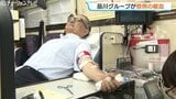 品川グループが「愛の献血」 夏場の血液不足に一役 来店客の献血も可能 富山 | 富山のニュース|天気・防災|チューリップテレビ