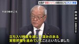 「深みある実態把握を」金融庁がSOMPOホールディングスにも立ち入り検査|TBS NEWS DIG
