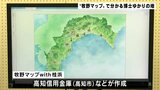 牧野富太郎博士ゆかりの地がわかる “牧野マップ”が完成|TBS NEWS DIG
