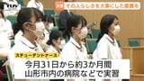 「患者から学ぶ気持ち忘れず」山形大学でスチューデントナース認定証授与式　看護学生63人が実習へ決意　|　山形のニュース│TUYテレビユー山形