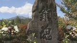 死者と行方不明者はあわせて63人 御嶽山噴火災害から11年 地元で追悼式 長野 | SBC NEWS | 長野のニュース | SBC信越放送
