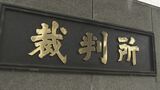 「委託料は高すぎるとは言えない」控訴審も住民の訴え棄却　県有地弁護士費用訴訟　山梨|TBS NEWS DIG
