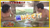 「魚いたぞ!?」外観が船の公衆浴場 水風呂でビックリ仰天!【青森の温泉・銭湯へドライ風呂9軒目】 | 青森のニュース│ATV NEWS│青森テレビ