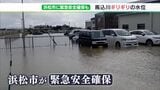 【詳報】「やばい、やばい」浜松市110ミリの猛烈な雨で一時「緊急安全確保」発令 「水が10分、15分で一気に…」90棟以上浸水被害 | 静岡のニュース | SBSNEWS | 静岡放送