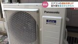 この夏大活躍のエアコン 冷房の鍵は室外機にあり ポイントは日陰をつくること 富山|TBS NEWS DIG