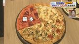 旨味が口の中でトロトロとあふれる!熊本県産のナスを使ったピザ 全国発売 | 熊本のニュース|RKK NEWS|RKK熊本放送